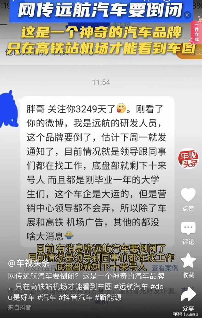 远航汽车欠薪、停运,豪华新能源汽车竞争中的“出局者”?(图2) 远航汽车欠薪、停运,豪华新能源汽车竞争中的“出局者”?(图2)