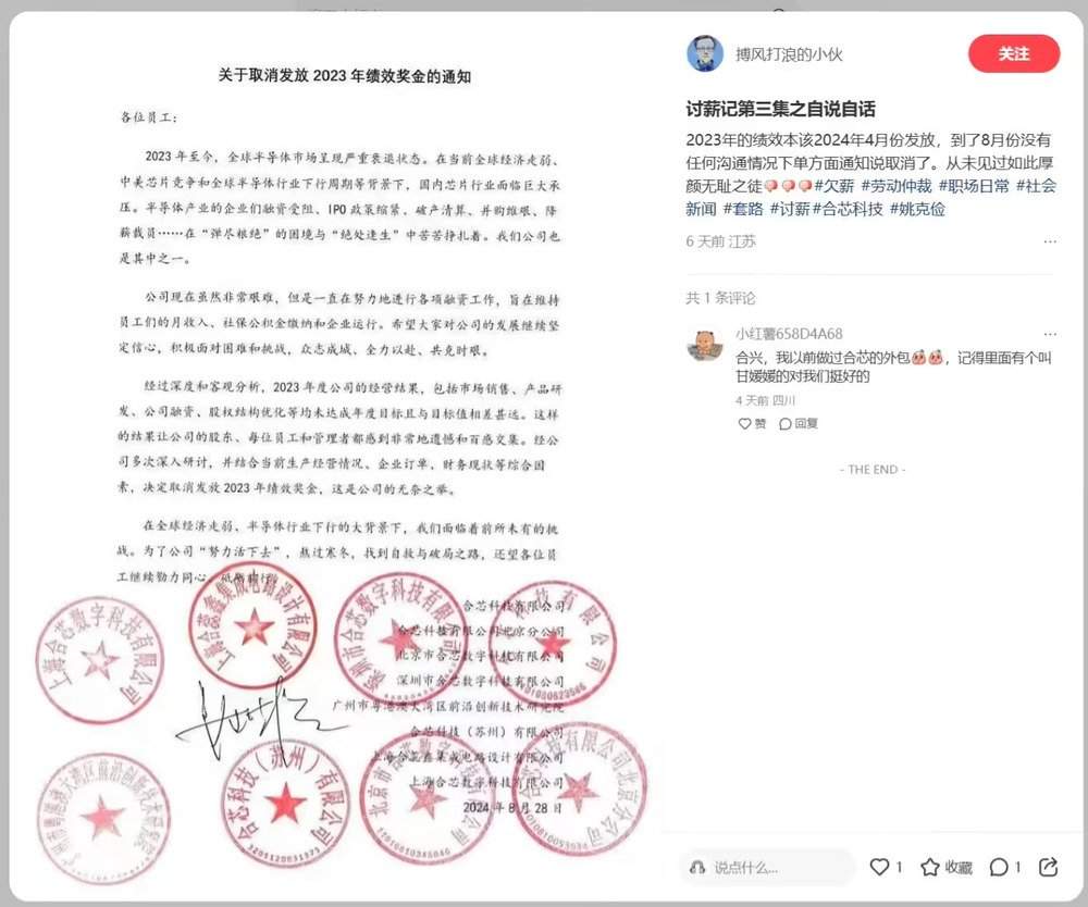 公司欠薪、高管失联,国产CPU企业员工称已弹尽粮绝(图6) 公司欠薪、高管失联,国产CPU企业员工称已弹尽粮绝(图6)