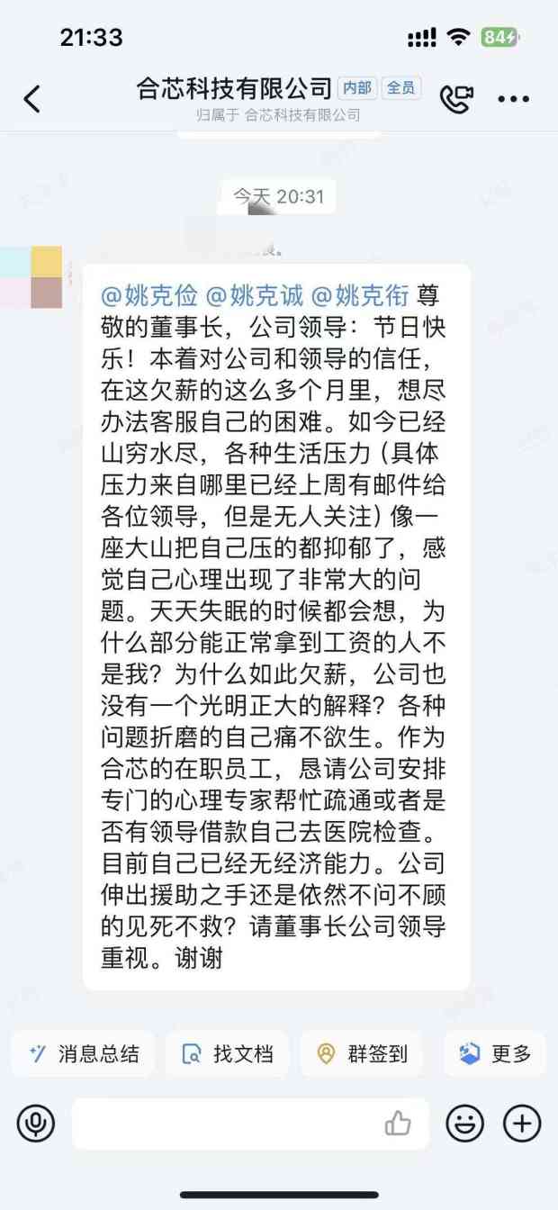 公司欠薪、高管失联,国产CPU企业员工称已弹尽粮绝(图4) 公司欠薪、高管失联,国产CPU企业员工称已弹尽粮绝(图4)