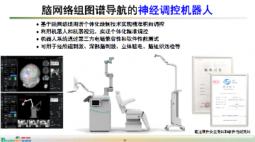 芯片自主可控，让中国脑机接口创新医疗器械研发取得新突破(图9)