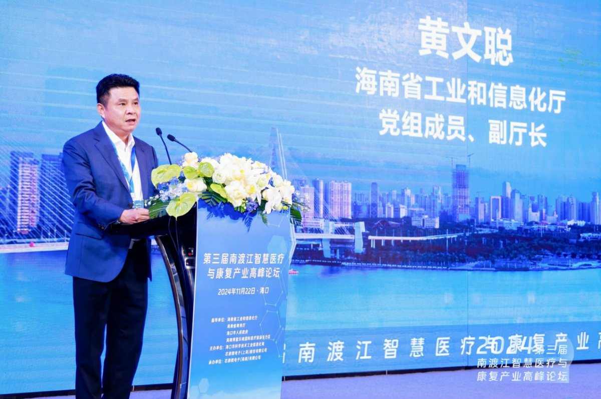 海南省工信厅副厅长黄文聪：智慧医疗和康复产业迎来前所未有的发展机遇