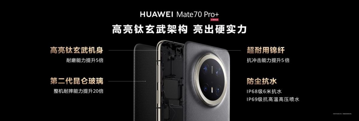 华为Mate70系列发布,余承东:绝对对得起那四个字(图4) 华为Mate70系列发布,余承东:绝对对得起那四个字(图4)