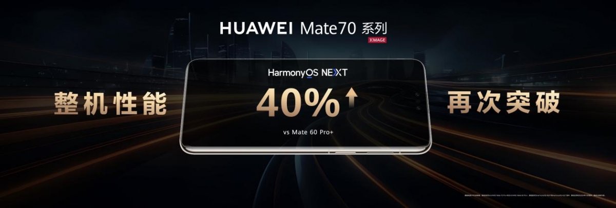 华为Mate70系列发布,余承东:绝对对得起那四个字(图10) 华为Mate70系列发布,余承东:绝对对得起那四个字(图10)