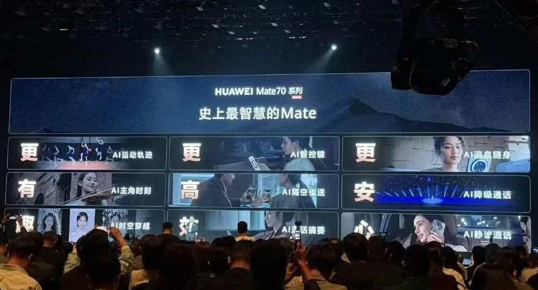 华为Mate70系列发布,余承东:绝对对得起那四个字(图13) 华为Mate70系列发布,余承东:绝对对得起那四个字(图13)