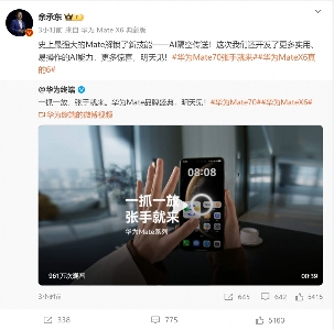 华为Mate70系列发布,余承东:绝对对得起那四个字(图14) 华为Mate70系列发布,余承东:绝对对得起那四个字(图14)