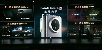 华为Mate70系列发布，余承东：绝对对得起那四个字