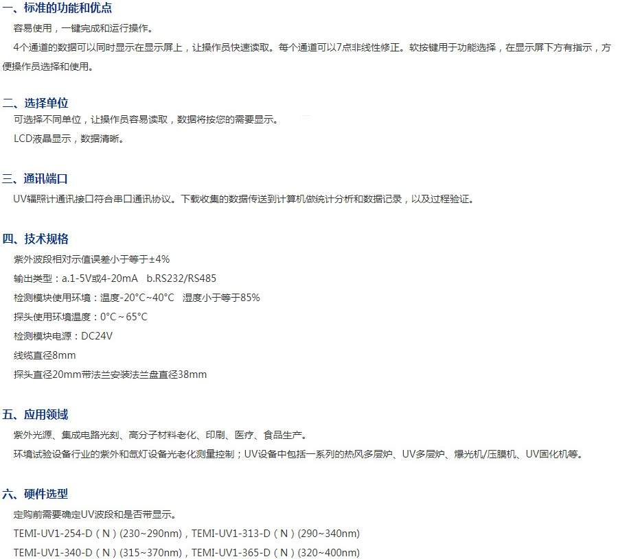 TEMI990紫外氙灯辐照强度控制器(图1)