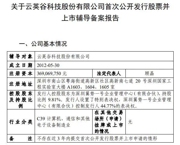 汇顶科技筹划收购显示驱动芯片设计公司云英谷(图5)
