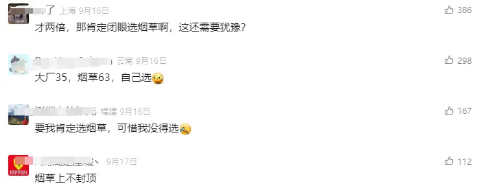 清华大佬晒offer：拿华为的70W，还是老家烟草局的35W？(图4)