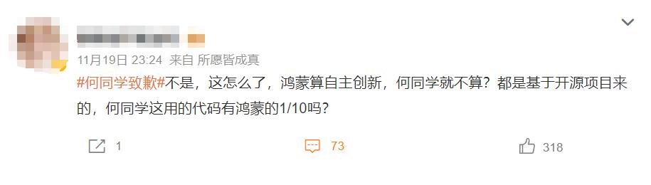 何同学就盗用开源项目道歉，原作者：窃取他人成果，欺骗自己粉丝(图7)