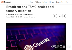 OpenAI放弃芯片“代工厂”计划，与博通、台积电合作开发AI推理芯片