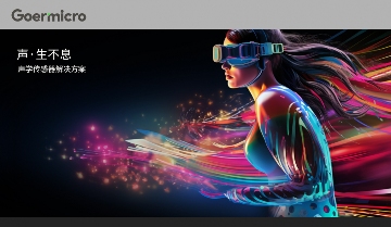 传歌尔微电子最快于明年上市，募资3亿美元