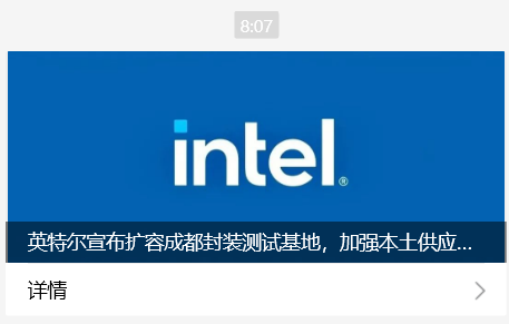 英特尔扩容成都封测基地