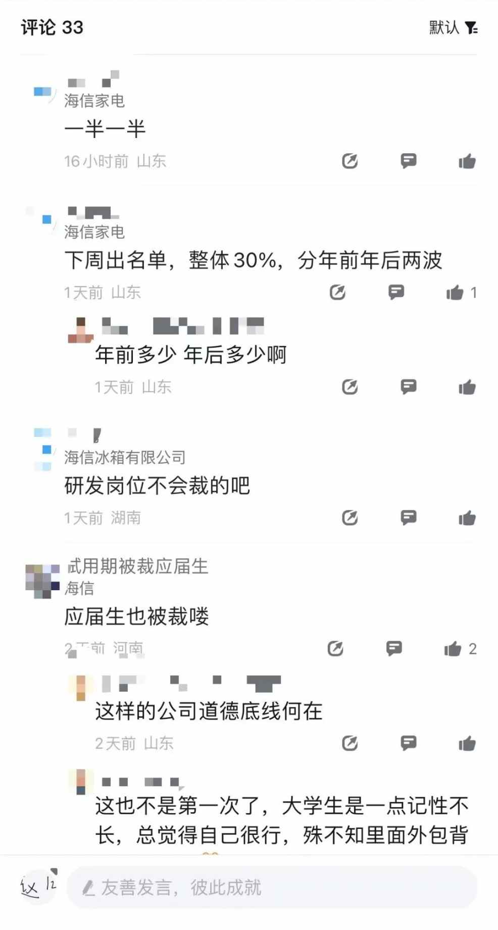 传海信集团大裁员三万，比例高达20-30%(图3)