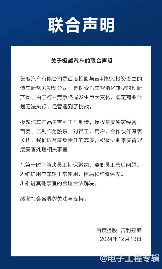 极越汽车“烂尾”售后,CEO辟谣跑路传闻(图1) 极越汽车“烂尾”售后,CEO辟谣跑路传闻(图1)