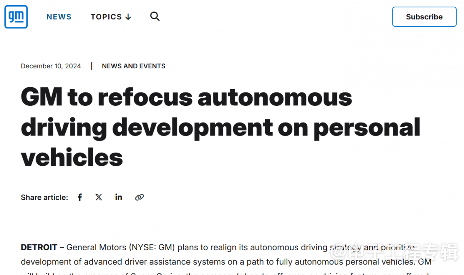 通用汽车战略调整，停止自动驾驶出租车Cruise项目资金支持