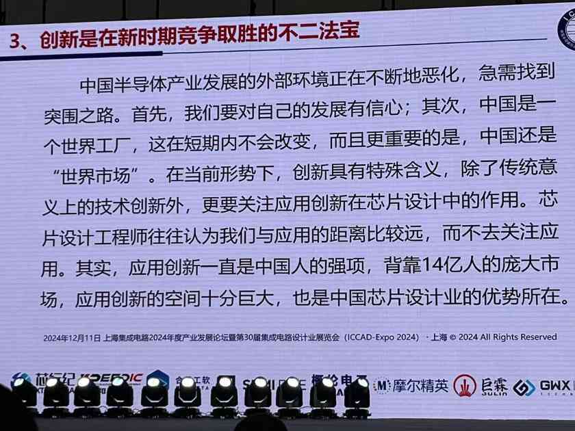 魏少军ICCAD2024演讲:中国芯片设计业要自强不息(图24) 魏少军ICCAD2024演讲:中国芯片设计业要自强不息(图24)