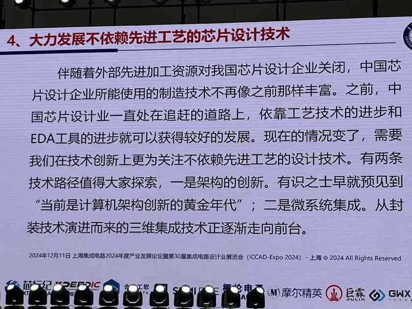 魏少军ICCAD2024演讲:中国芯片设计业要自强不息(图25) 魏少军ICCAD2024演讲:中国芯片设计业要自强不息(图25)