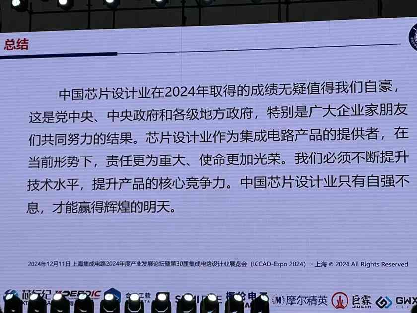 魏少军ICCAD2024演讲:中国芯片设计业要自强不息(图27) 魏少军ICCAD2024演讲:中国芯片设计业要自强不息(图27)