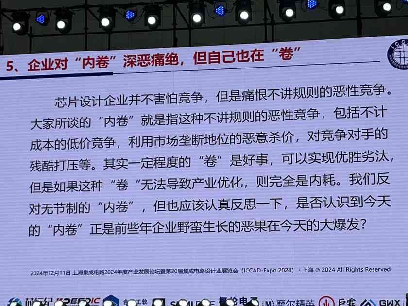 魏少军ICCAD2024演讲:中国芯片设计业要自强不息(图20) 魏少军ICCAD2024演讲:中国芯片设计业要自强不息(图20)
