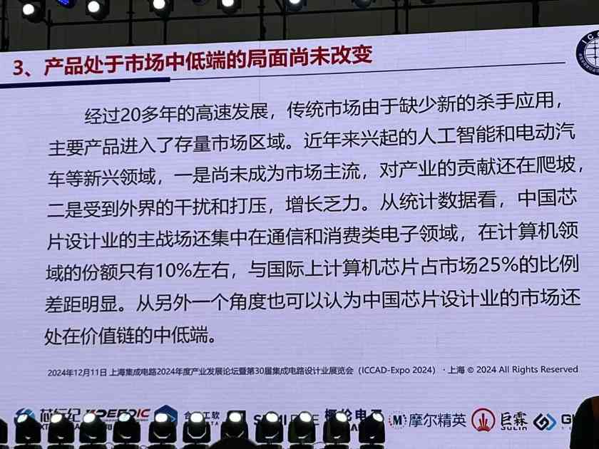 魏少军ICCAD2024演讲:中国芯片设计业要自强不息(图18) 魏少军ICCAD2024演讲:中国芯片设计业要自强不息(图18)