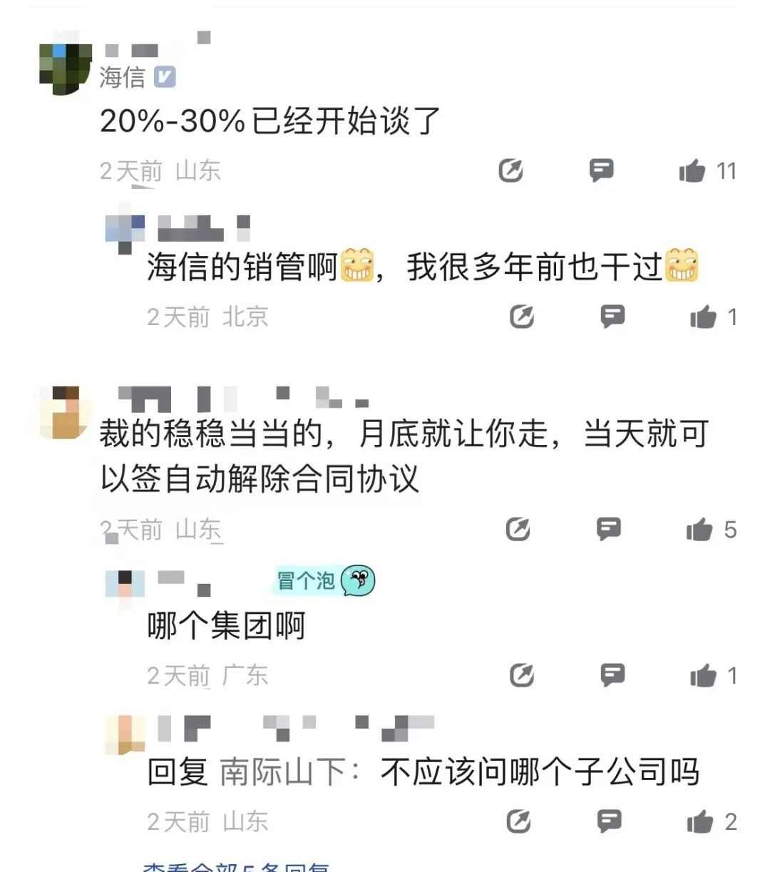 传海信集团大裁员三万，比例高达20-30%(图2)