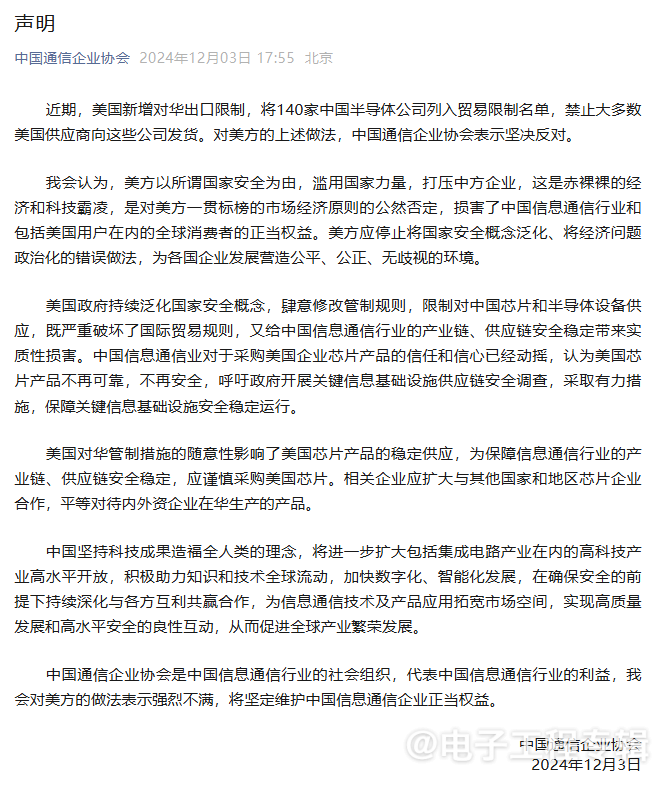 中国四大行业协会联合发声警告:美国芯片采购需谨慎(图2) 中国四大行业协会联合发声警告:美国芯片采购需谨慎(图2)