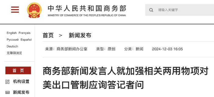 光速反制!商务部决定加强相关两用物项对美国出口管制(图2) 光速反制!商务部决定加强相关两用物项对美国出口管制(图2)