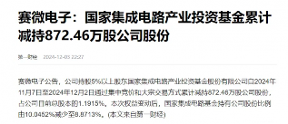 赛微电子合肥51亿元12吋MEMS制造线项目突遭停止(图4)