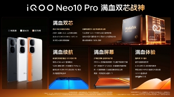 iQOO Neo10 系列发布，汇顶超声波指纹方案再下一城(图6)