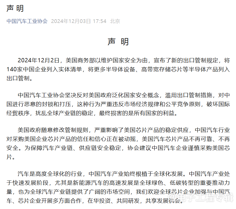 中国四大行业协会联合发声警告：美国芯片采购需谨慎(图4)