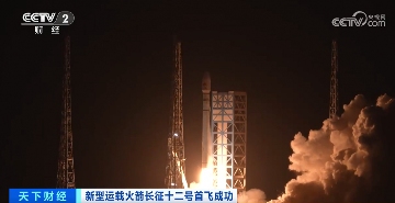 中国首个商业航天发射场成功首飞！长征十二号火箭成功发射