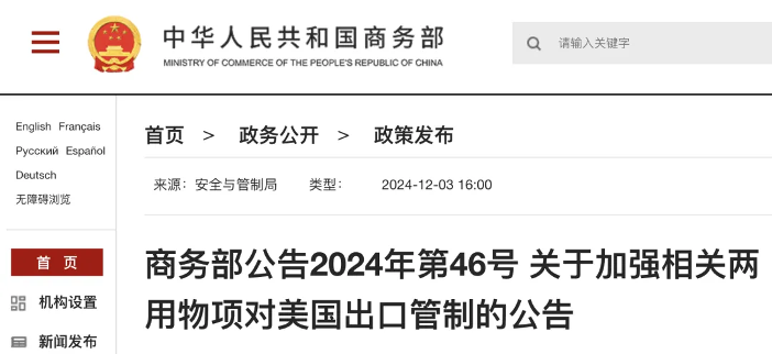 光速反制！商务部决定加强相关两用物项对美国出口管制
