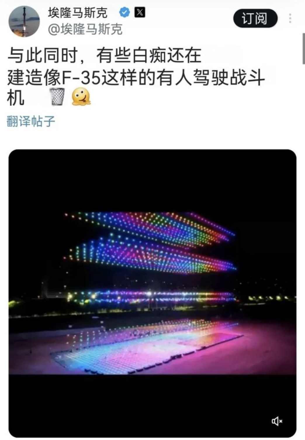 看完中国无人机表演，马斯克怒批：只有傻子才继续生产F-35战机(图1)