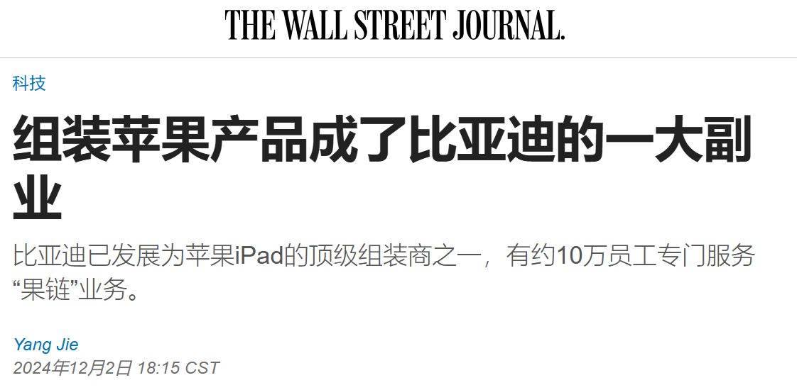 比亚迪拿下苹果ipad组装市场超三成份额(图1)