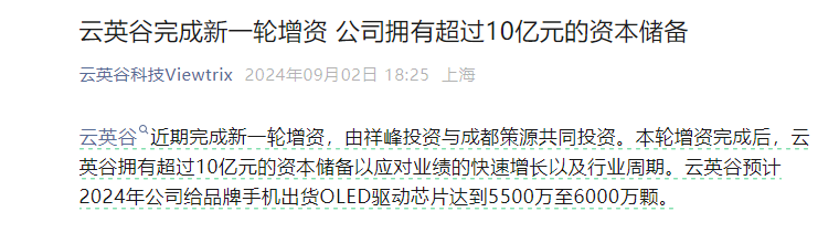 汇顶科技筹划收购显示驱动芯片设计公司云英谷(图4) 汇顶科技筹划收购显示驱动芯片设计公司云英谷(图4)