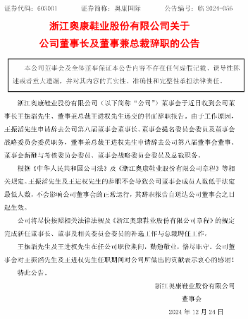 “温州鞋王”奥康国际跨界半导体，拟收购联和存储科技(图5)