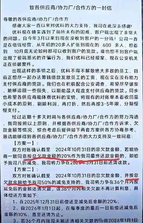 东莞23年老牌电子大厂优科电子资金链断裂，员工原地解散(图4)