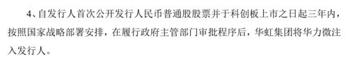 华虹集团换帅：董事长张素心离任，秦健接棒(图7)