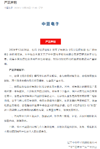 传镜头厂中蓝电子停供OPPO、vivo等手机品牌，回应：消息不实！(图2)