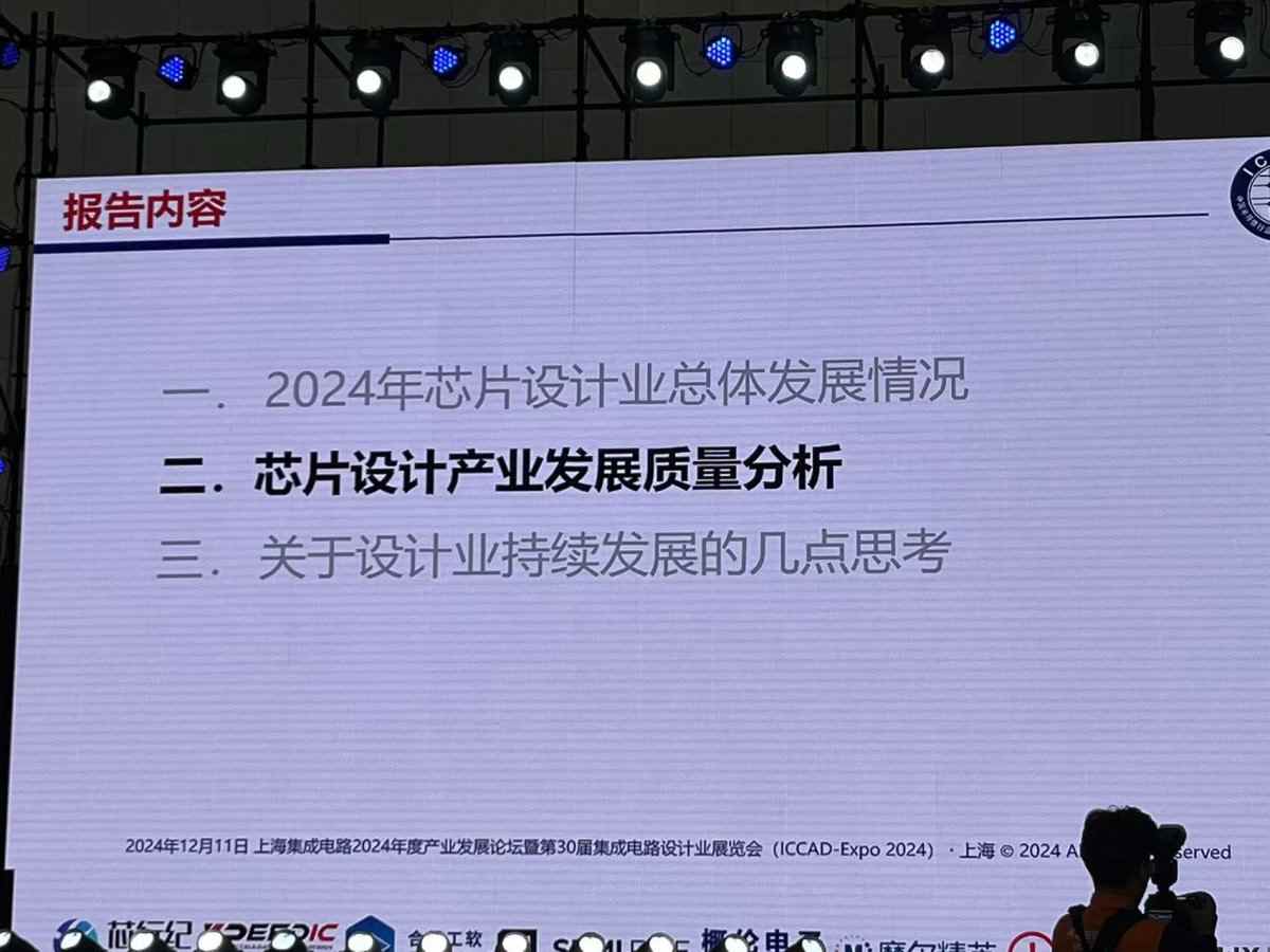 魏少军ICCAD2024演讲：中国芯片设计业要自强不息(图15)