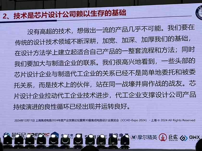魏少军ICCAD2024演讲：中国芯片设计业要自强不息(图23)