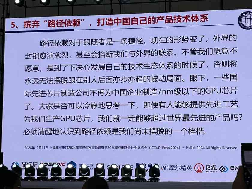魏少军ICCAD2024演讲：中国芯片设计业要自强不息(图26)