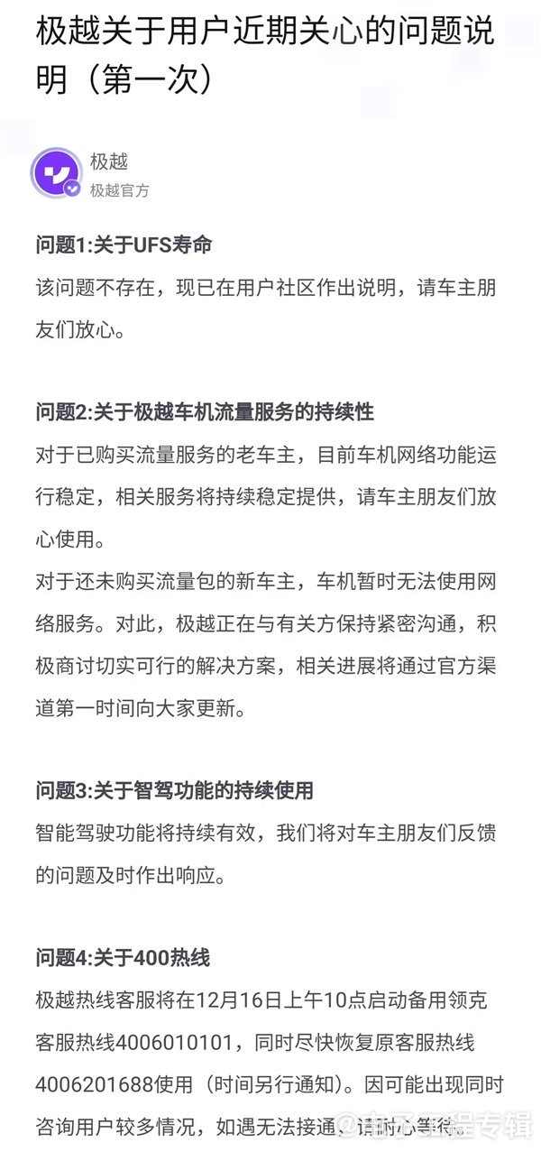 极越汽车“烂尾”售后，CEO辟谣跑路传闻(图4)