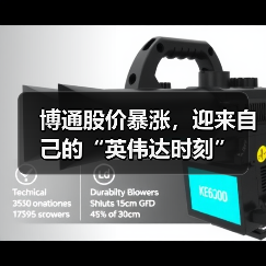 博通股价暴涨，迎来自己的“英伟达时刻”（图4）