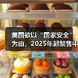 美国欲以“国家安全”为由，2025年起禁售中国TP-Link路由器（图4）