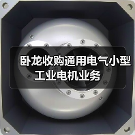 卧龙收购通用电气小型工业电机业务（图4）