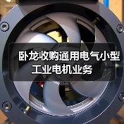 卧龙收购通用电气小型工业电机业务（图2）