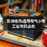 卧龙收购通用电气小型工业电机业务