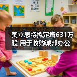 奥立思特拟定增631万股 用于收购诚邦办公（图3）